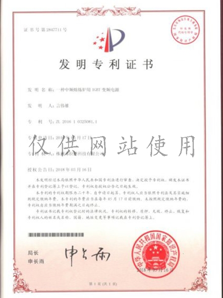 弗拉德发明zhuanli证书