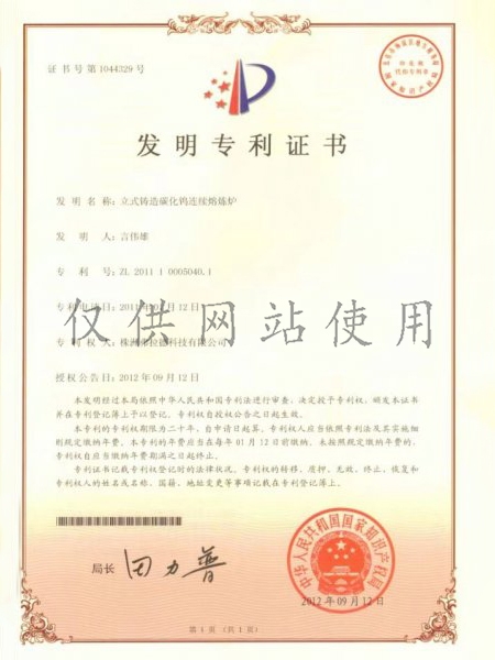 弗拉德发明zhuanli证书